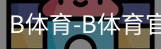 bsport体育
