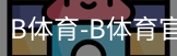bsport体育